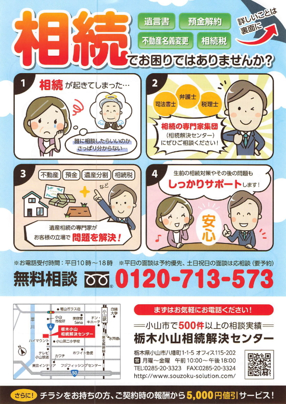 相続のお困りごと無料相談