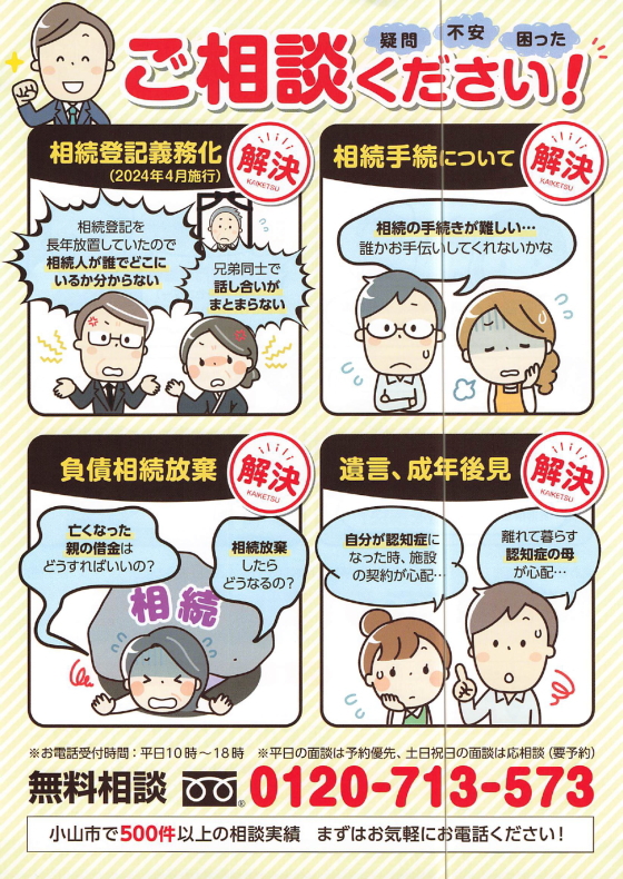 相続のお困りごと無料相談